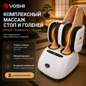 Массажер для ног YOSHI Atama White 3 в 1 со съемным модулем и прогревом Массажер для ног YOSHI Atama White 3 в 1 со съемным модулем и прогревом